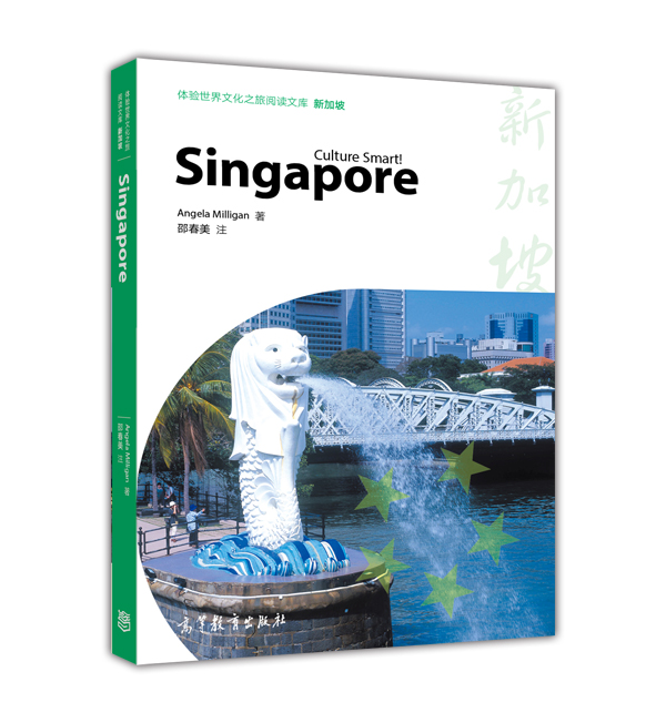 体验世界文化之旅阅读文库：新加坡 pdf格式下载