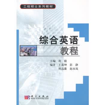 综合英语教程