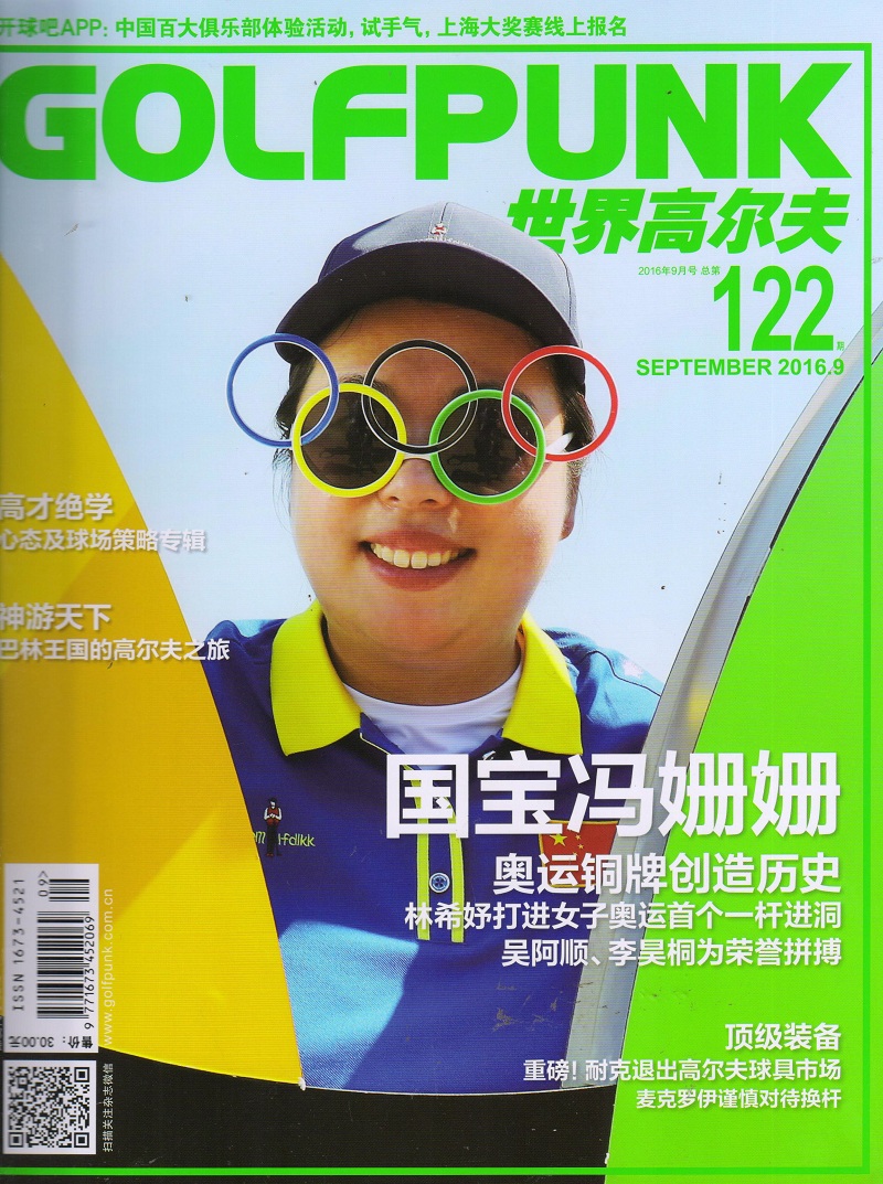 世界高尔夫（2016年9月号） azw3格式下载