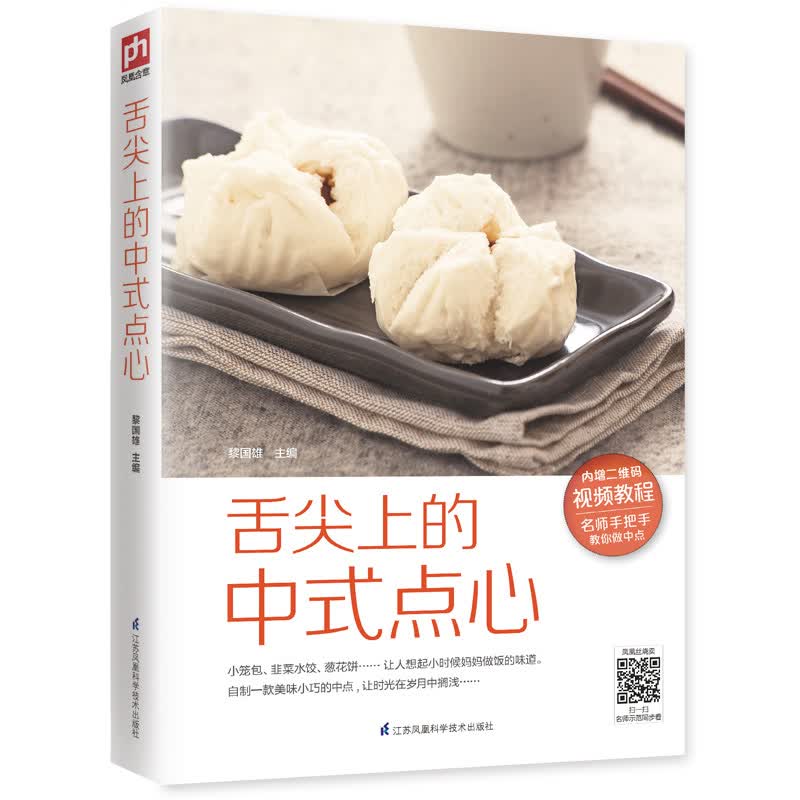 舌尖上的中式点心