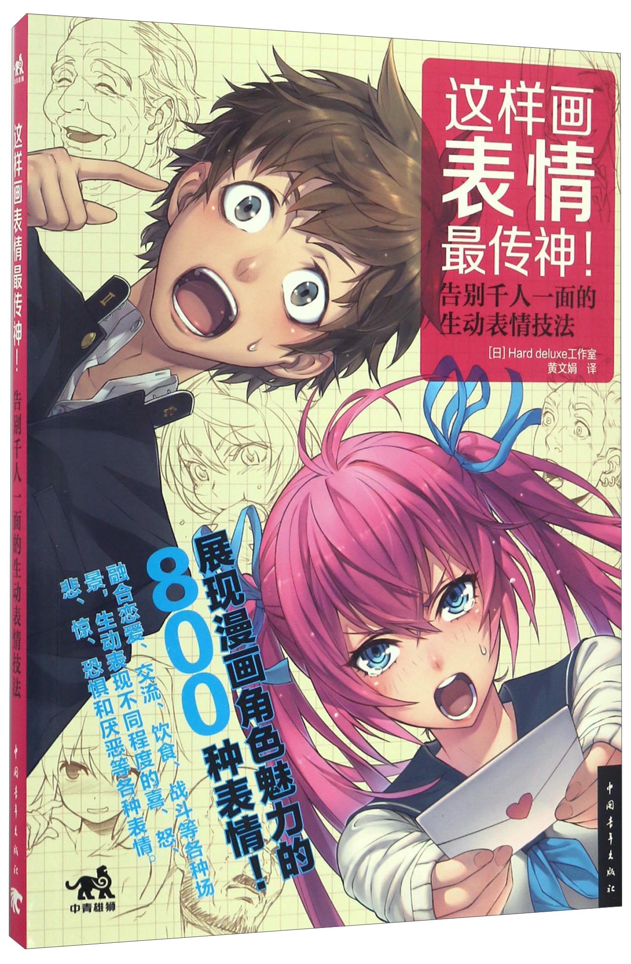 告别千人一面的生动表情技法