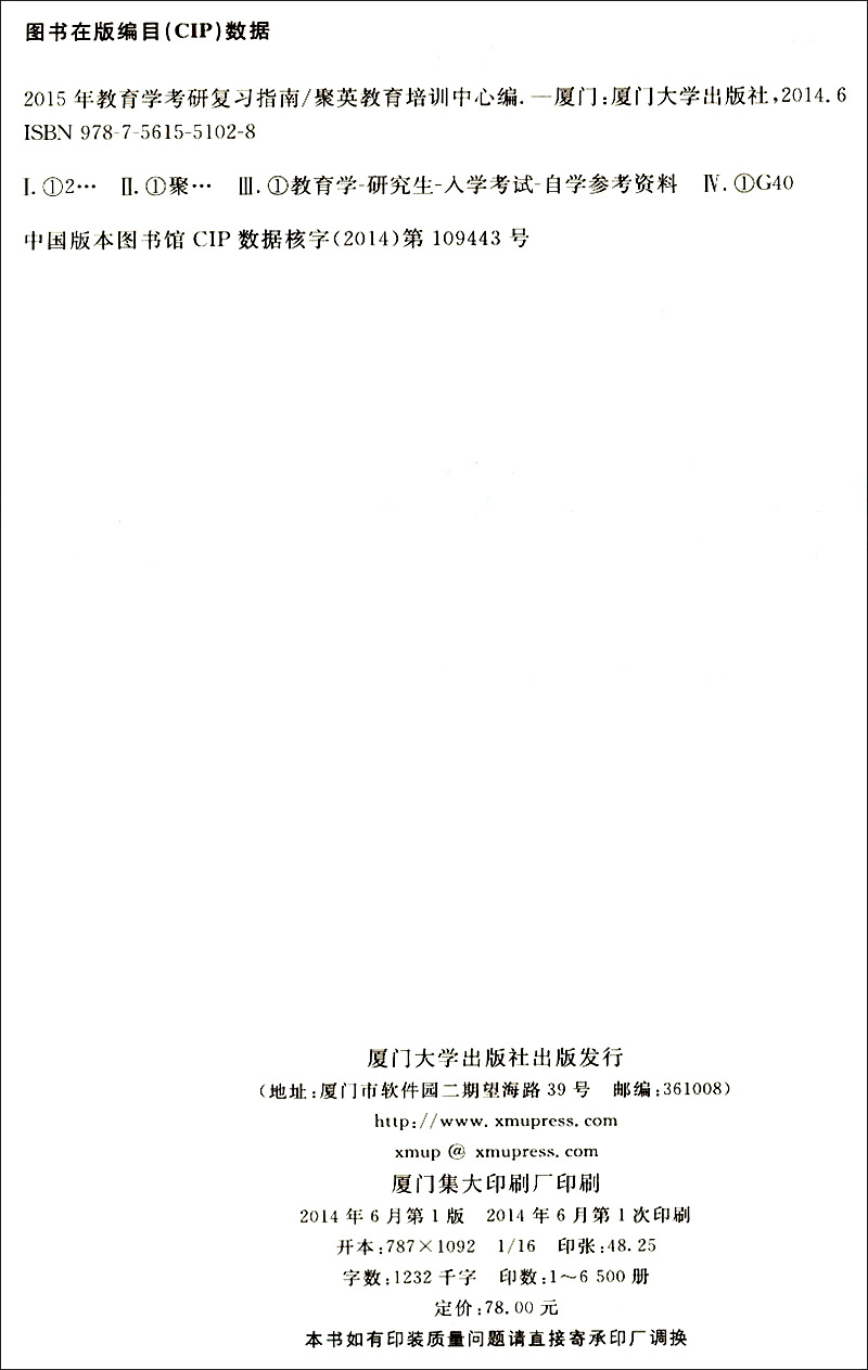 2015年教育学考研复习指南