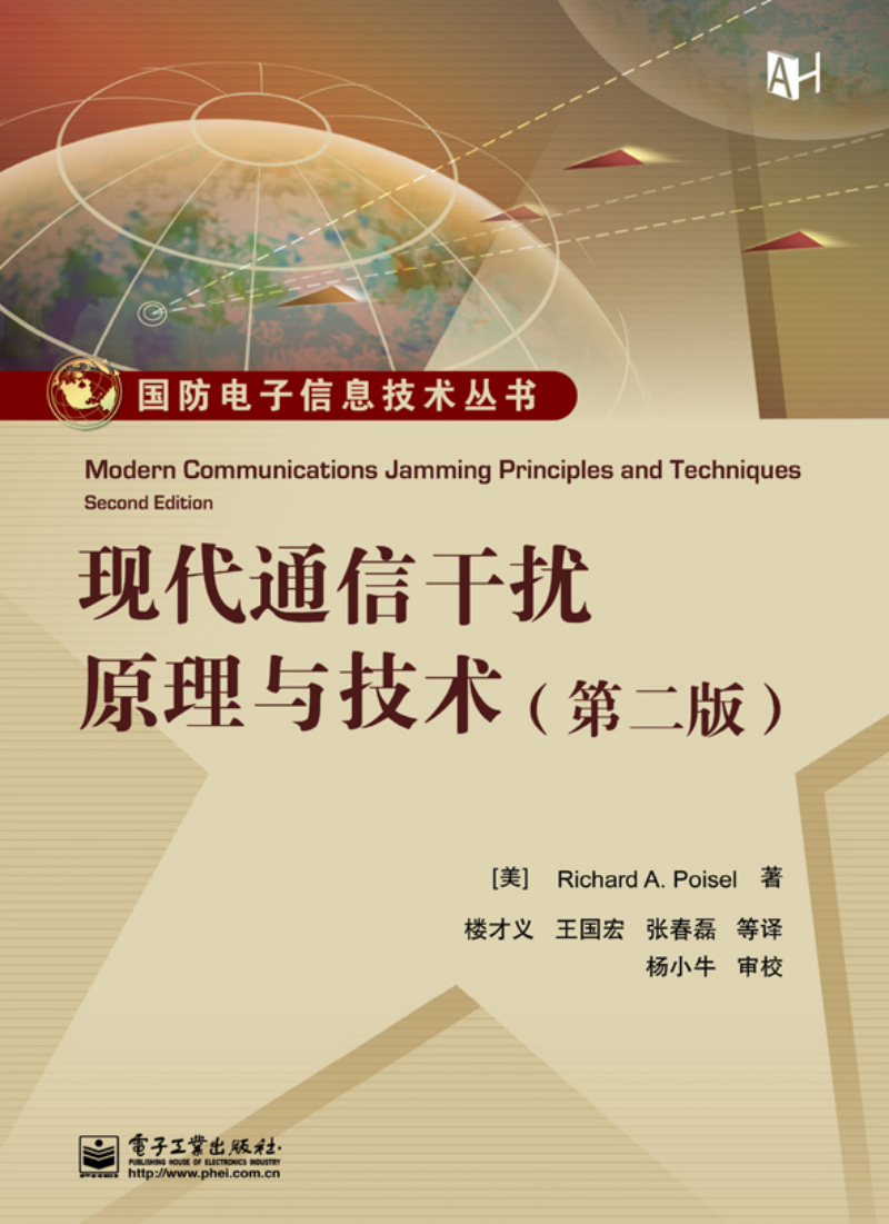现代通信干扰原理与技术（第2版） kindle格式下载