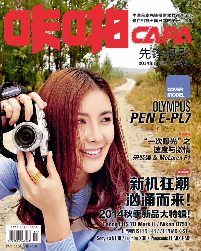 《咔啪》先锋摄影（2014年11期）