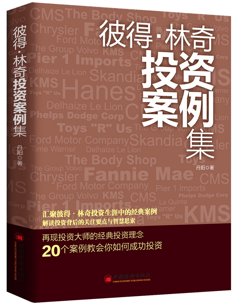 彼得.林奇投资案例集
