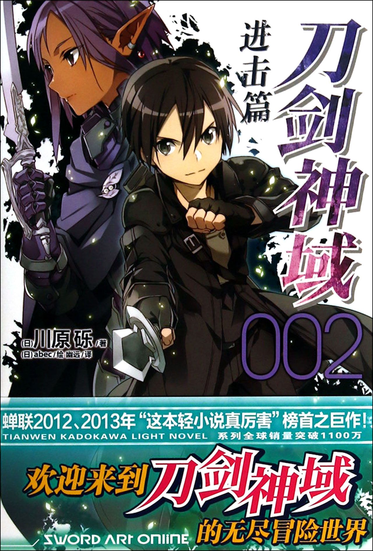 刀剑神域(进击篇2)