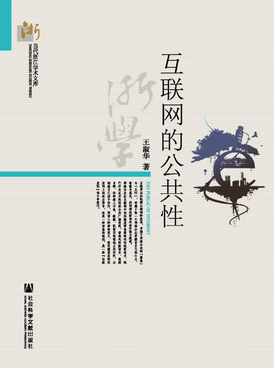 互联网的公共性