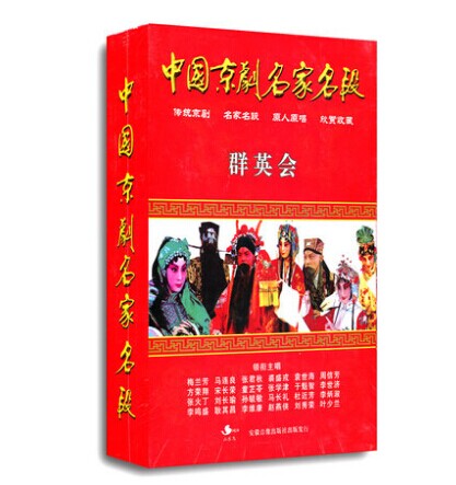 中国京剧名家名段:群英会(5dvd )梅兰芳 马连良 张君秋 学习视频 光盘