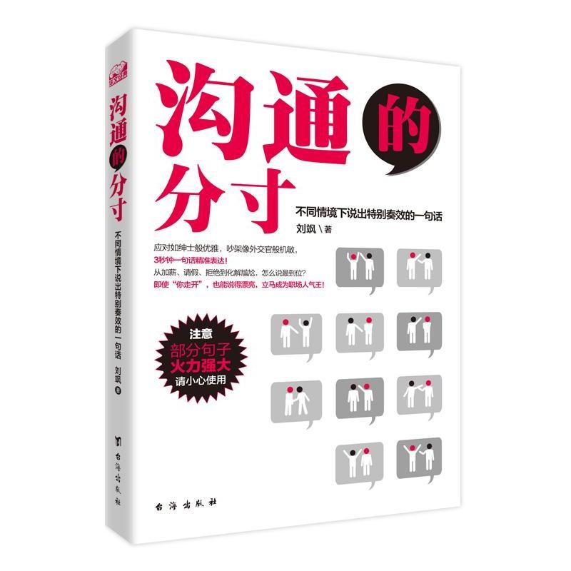 沟通的分寸
