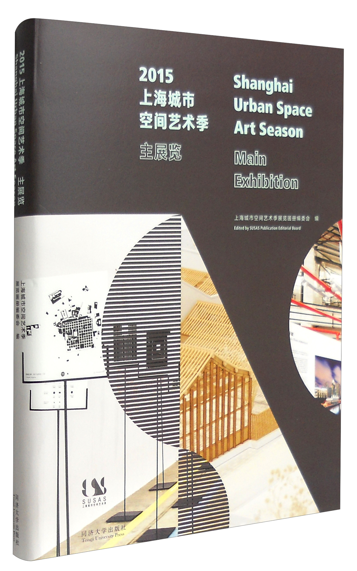 2015上海城市空间艺术季主展览