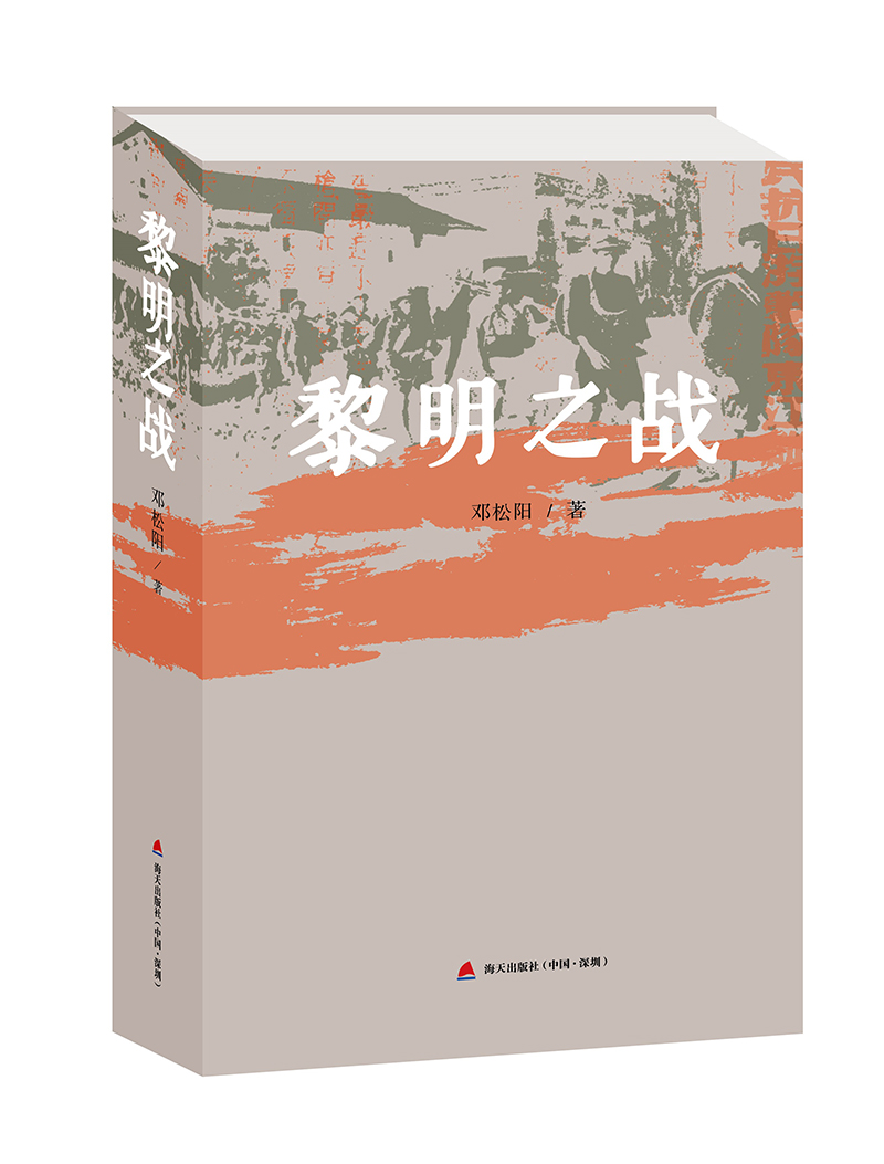 黎明之战