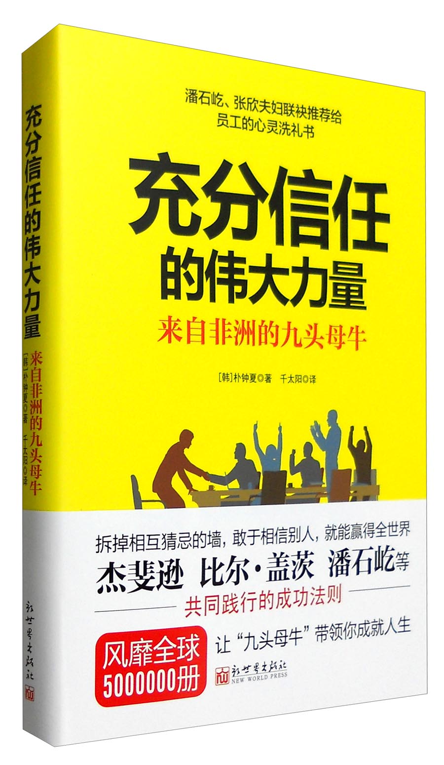 充分信任的伟大力量：来自非洲的九头母牛