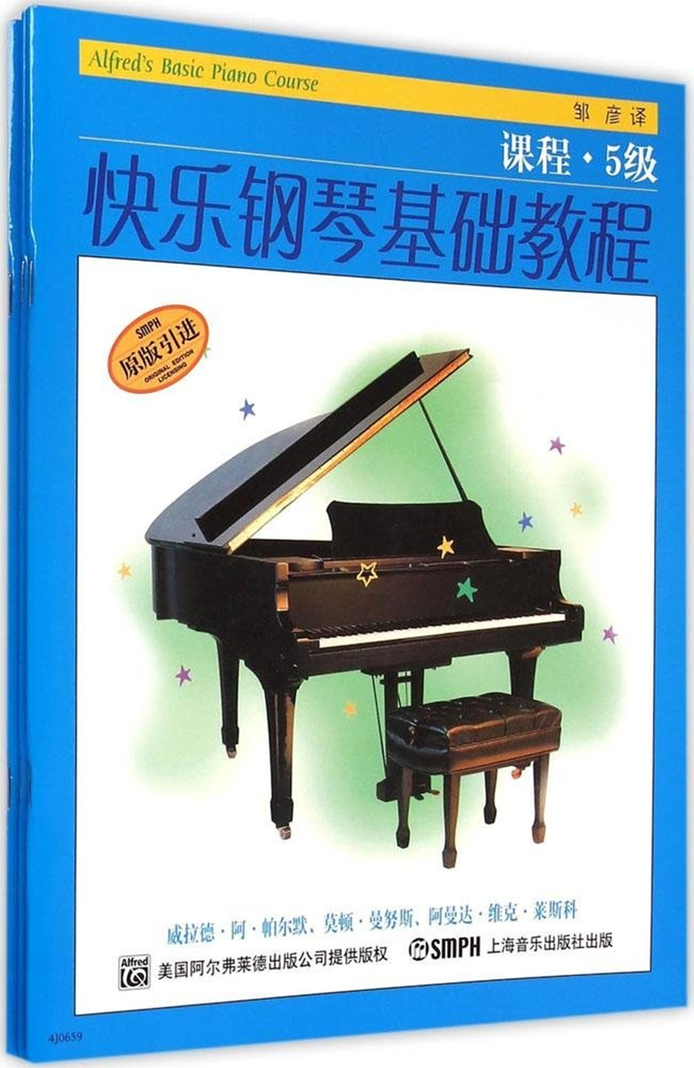 快乐钢琴基础教程:课程+乐理+练耳（5级 套装共3册）