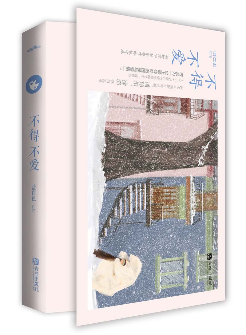 不得不爱9787555249559