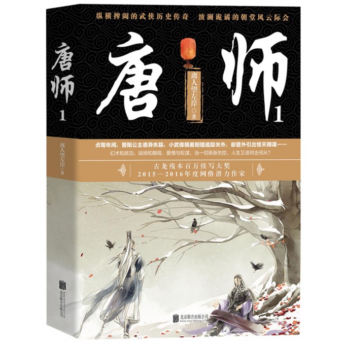 唐师(1)