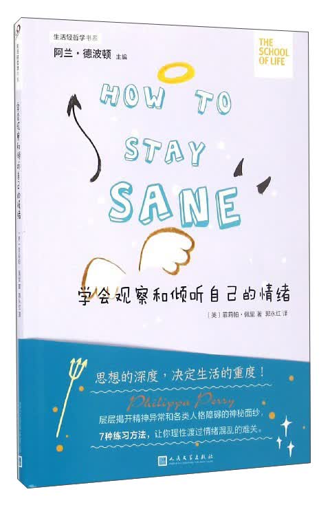 生活轻哲学书系：学会观察和倾听自己的情绪