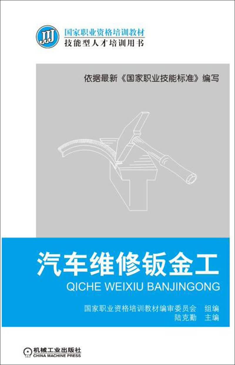 汽车维修钣金工