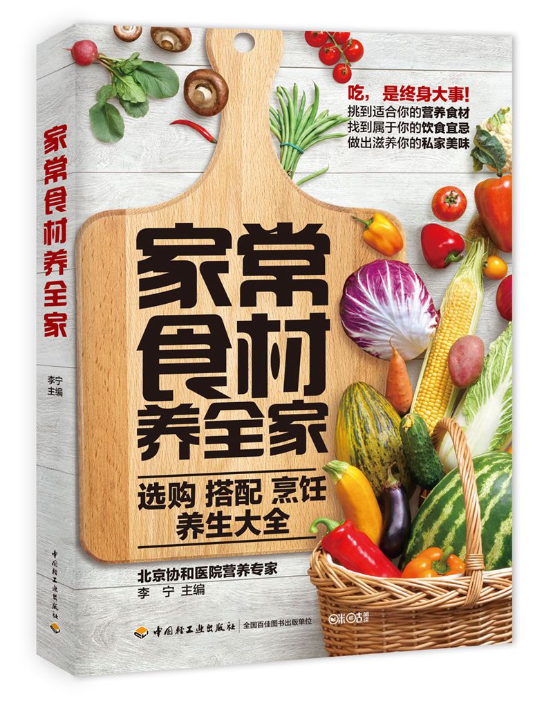家常食材养全家