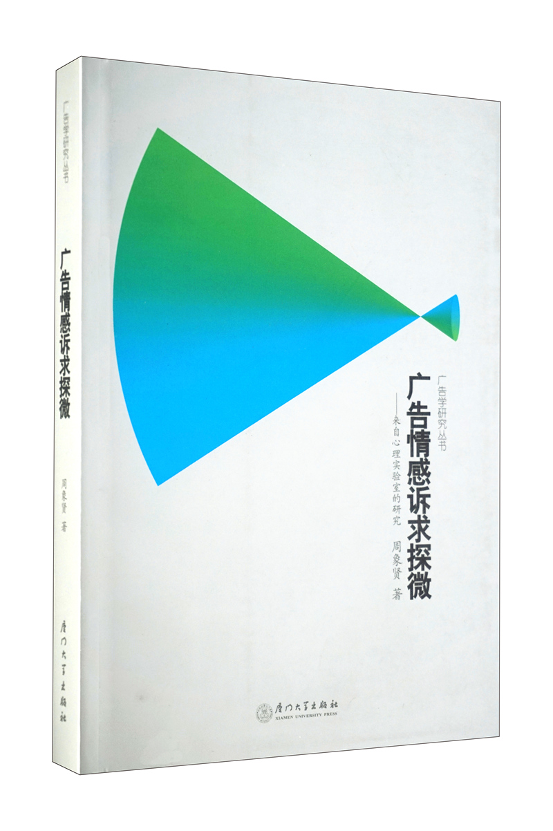 广告情感诉求探微