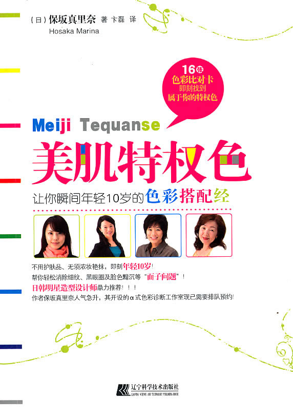 美肌特权色/书籍/时尚/美妆/美容护肤