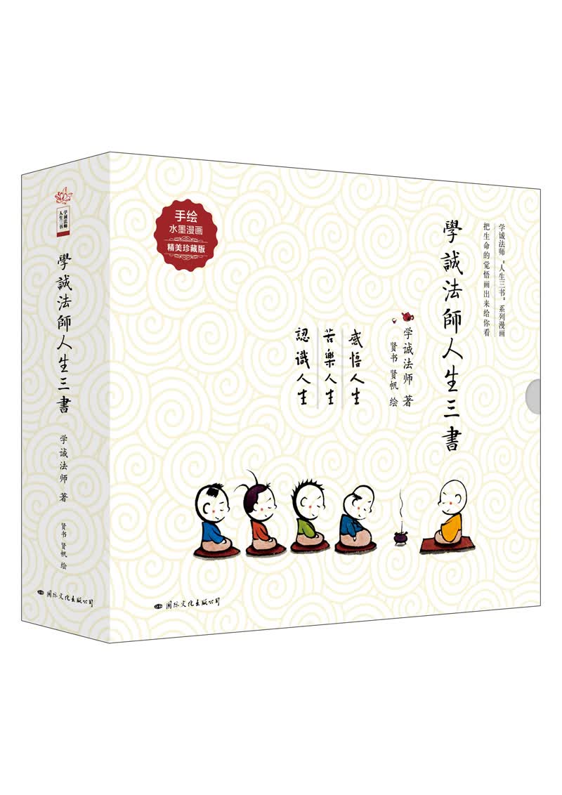 人生三书