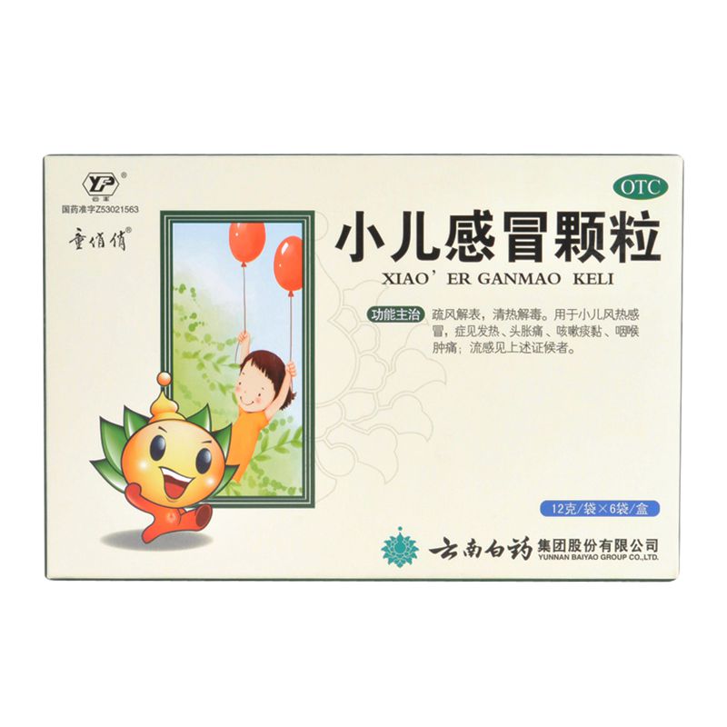 云南白药 小儿感冒颗粒 6袋 清热小孩小儿宝宝儿童感冒药感冒发烧