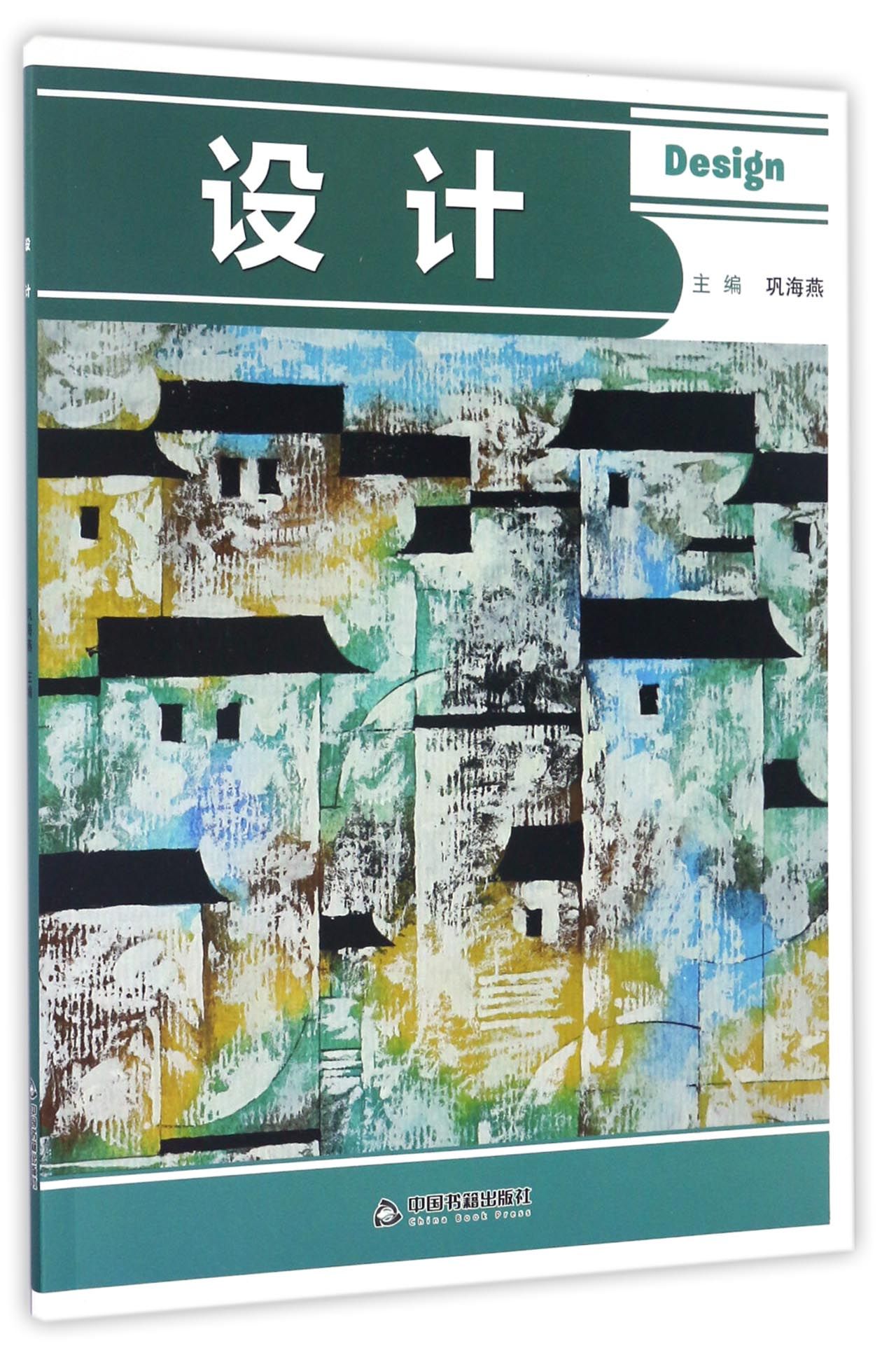 设计