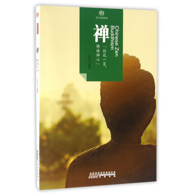 禅/印象中国