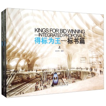 得标为王:标书篇:Integrated/proposals/书籍/艺术/建筑