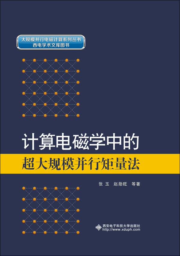计算电磁学中的超大规模并行矩量法