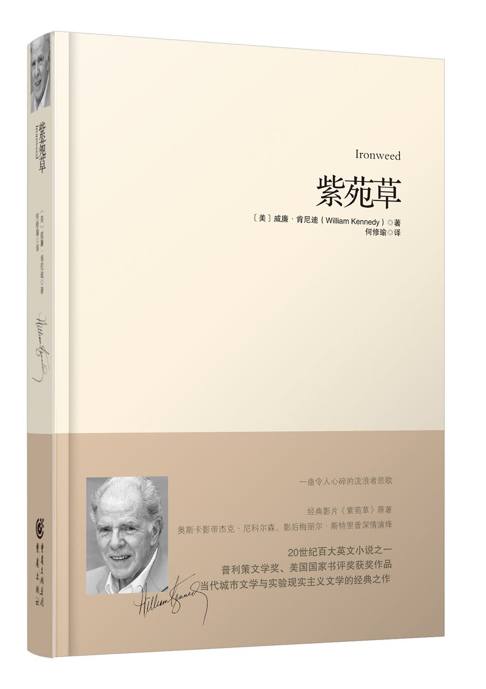 经典电影文学系列：紫苑草