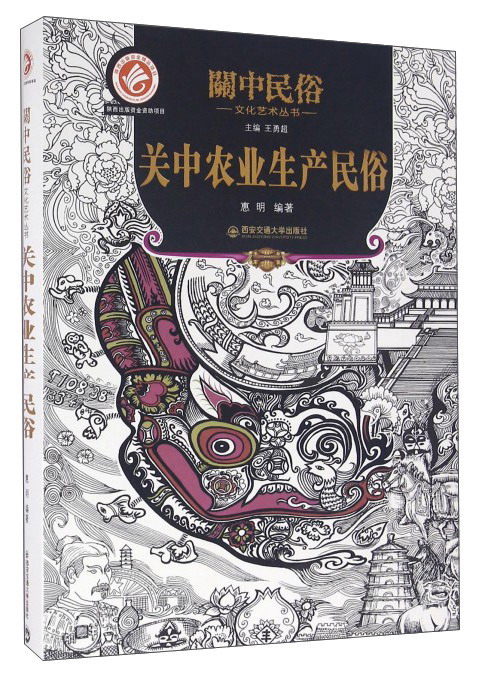 关中农业生产民俗