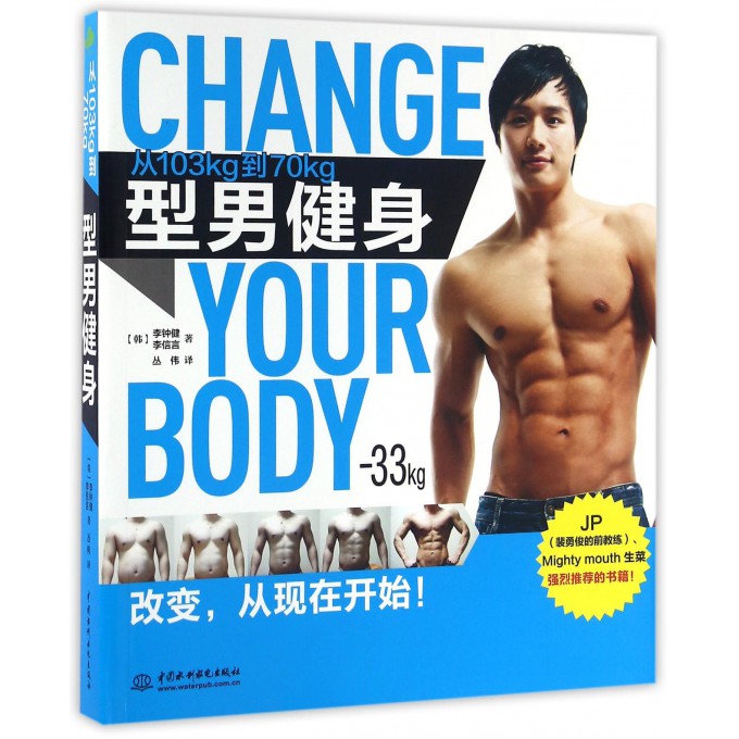 型男健身(从103kg到70kg)