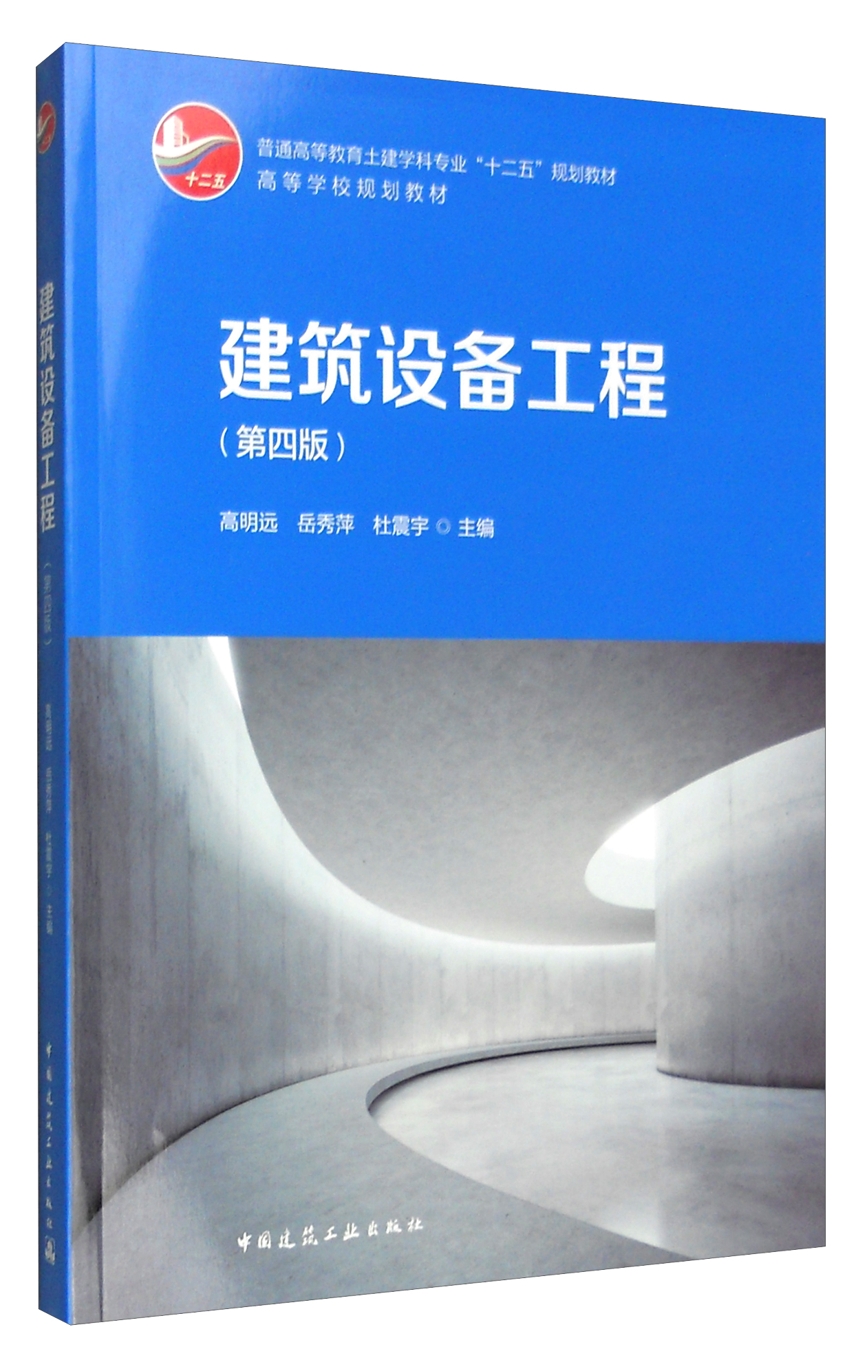 建筑设备工程(第4版)