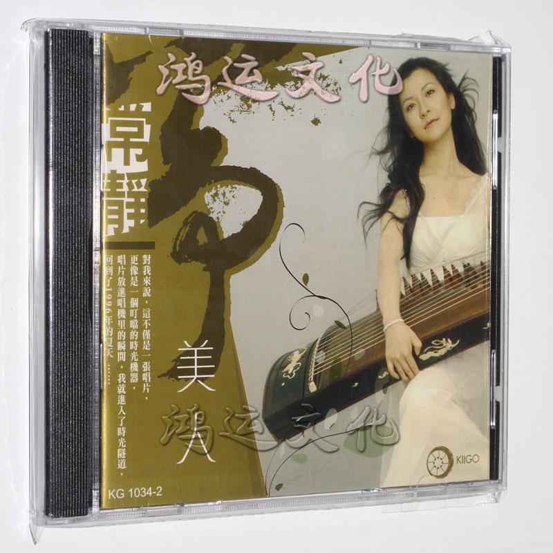 雨果唱片 古筝专辑 常静:筝美人(cd)