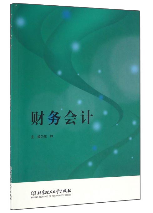 财务会计