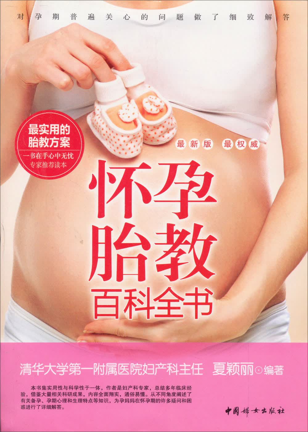 怀孕胎教百科全书