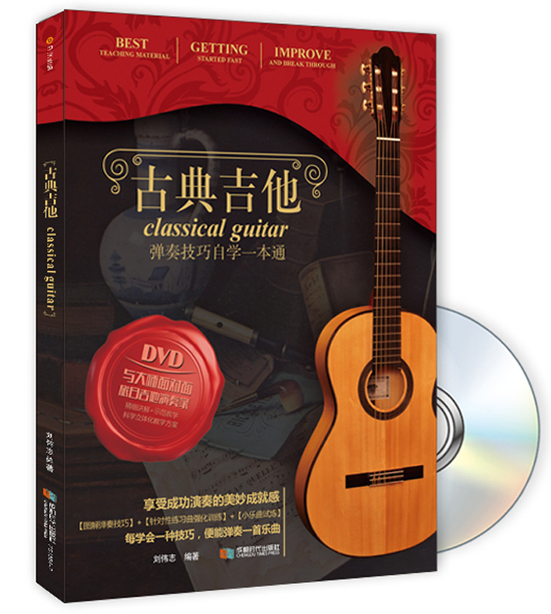 古典吉他 弹奏技巧自学一本通（书+1DVD） kindle格式下载
