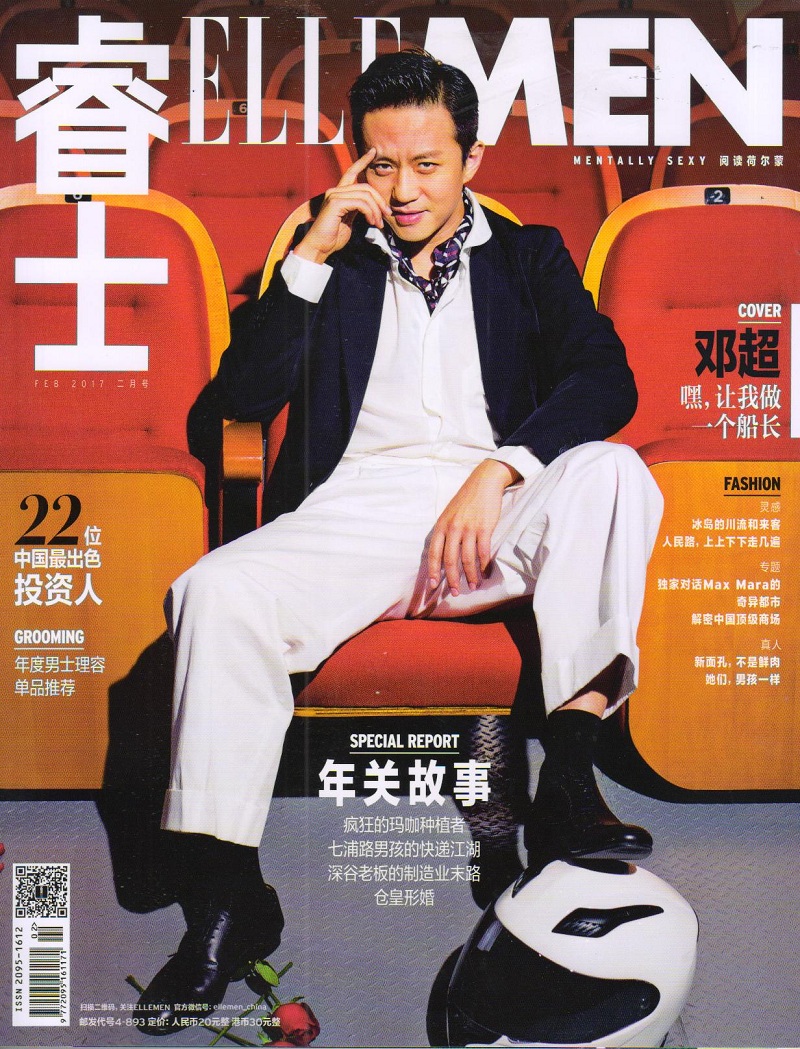 ELLEMEN睿士（2017年2月号封面邓超）