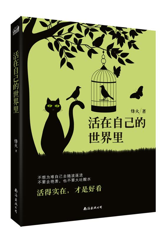活在自己的里/书籍/婚恋与两性/两性关系