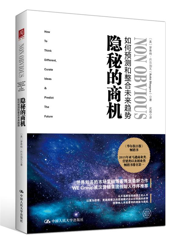 隐秘的商机:如何预测和整合未来趋势