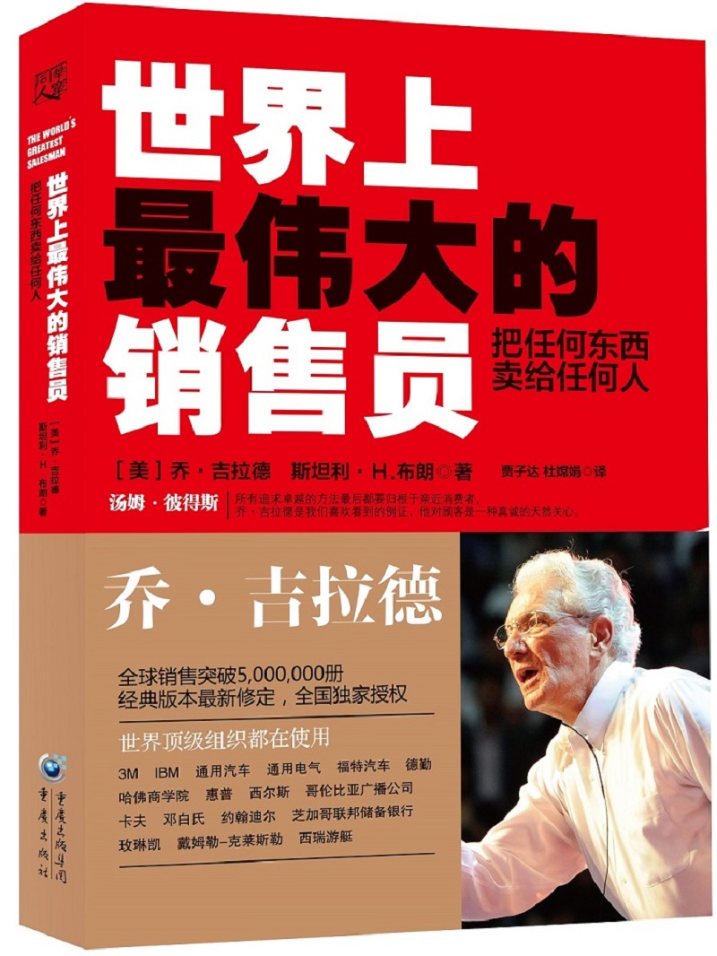 成功学经典：思考致富+世界上最伟大的销售员详情图