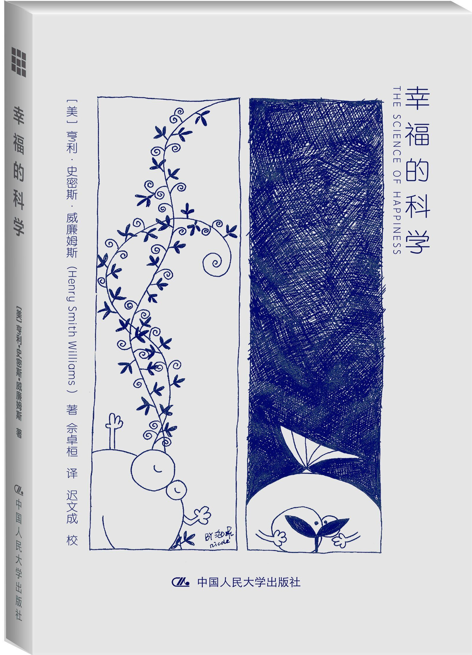 幸福的科学