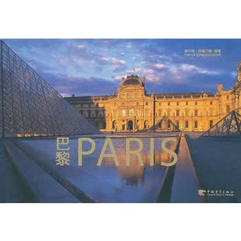巴黎(PARIS)(中青雄狮)