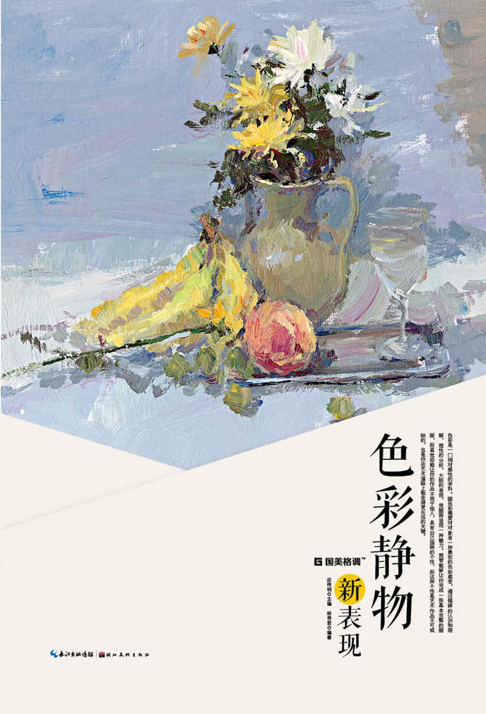 色彩静物新表现