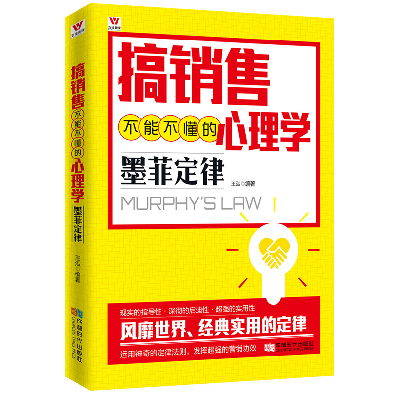 搞销售不能不懂的心理学：墨菲定律 mobi格式下载