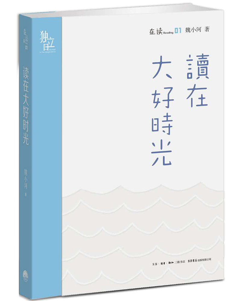 读在大好时光 读在大好时光