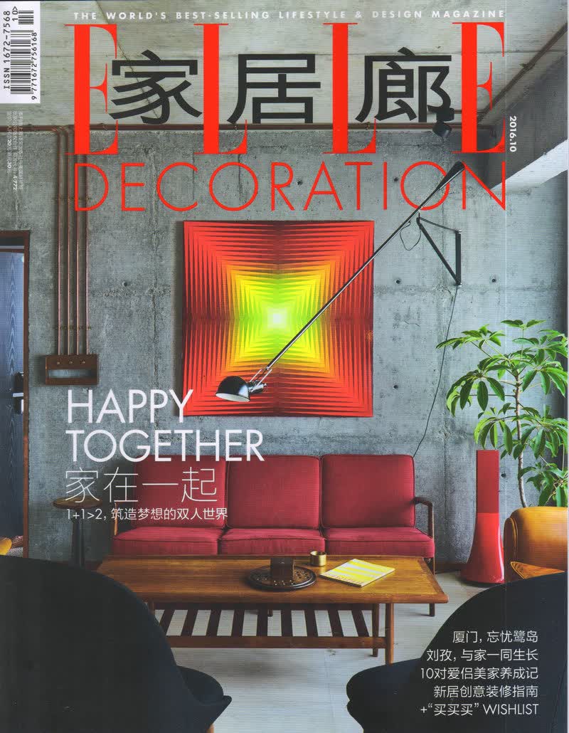 家居廊（2016年10月号）