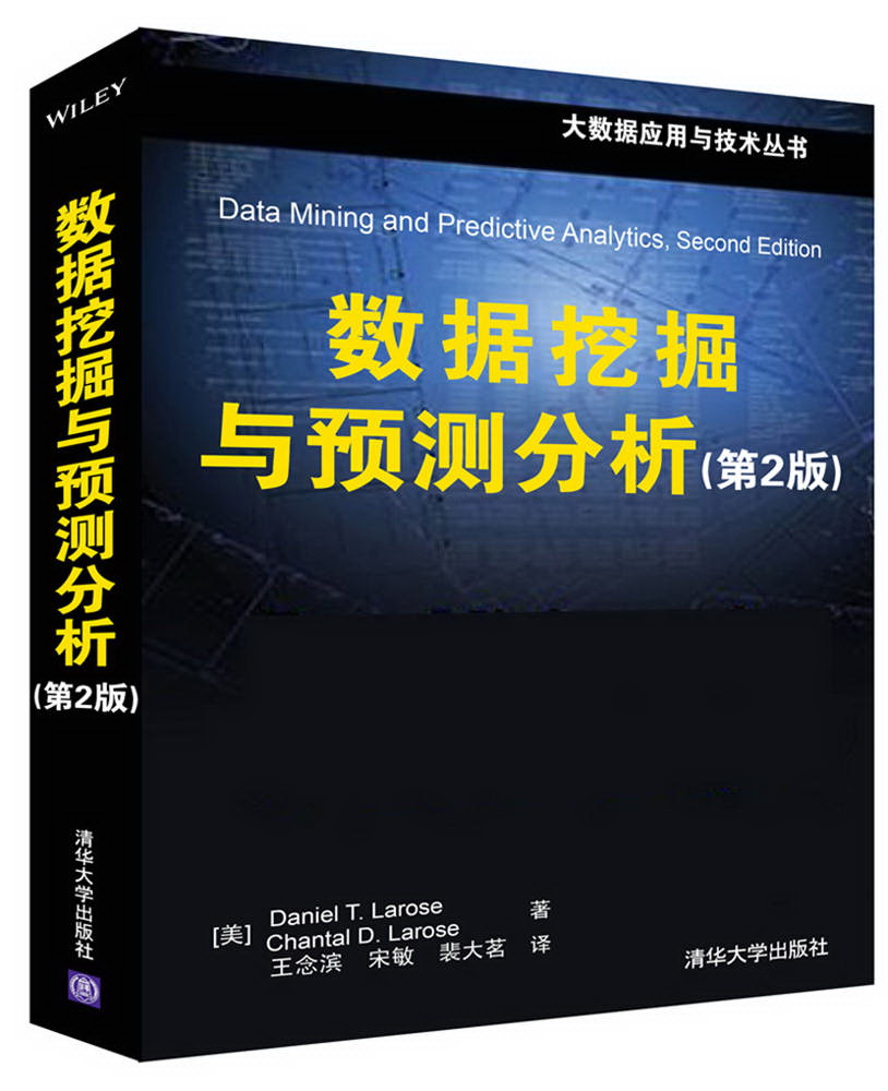 数据挖掘与预测分析（第2版）/大数据应用与技术丛书 azw3格式下载