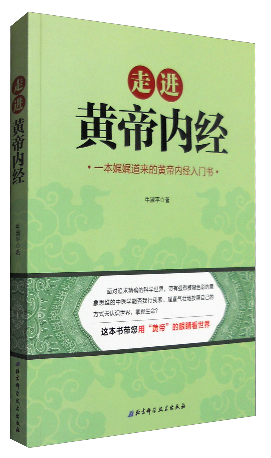 走进《黄帝内经》